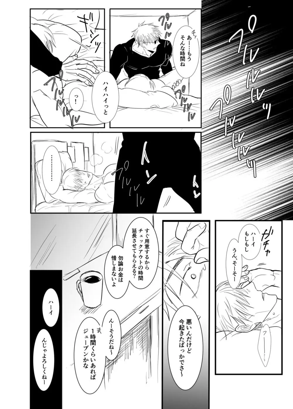 ソレを恋と呼ぶには。 Page.13