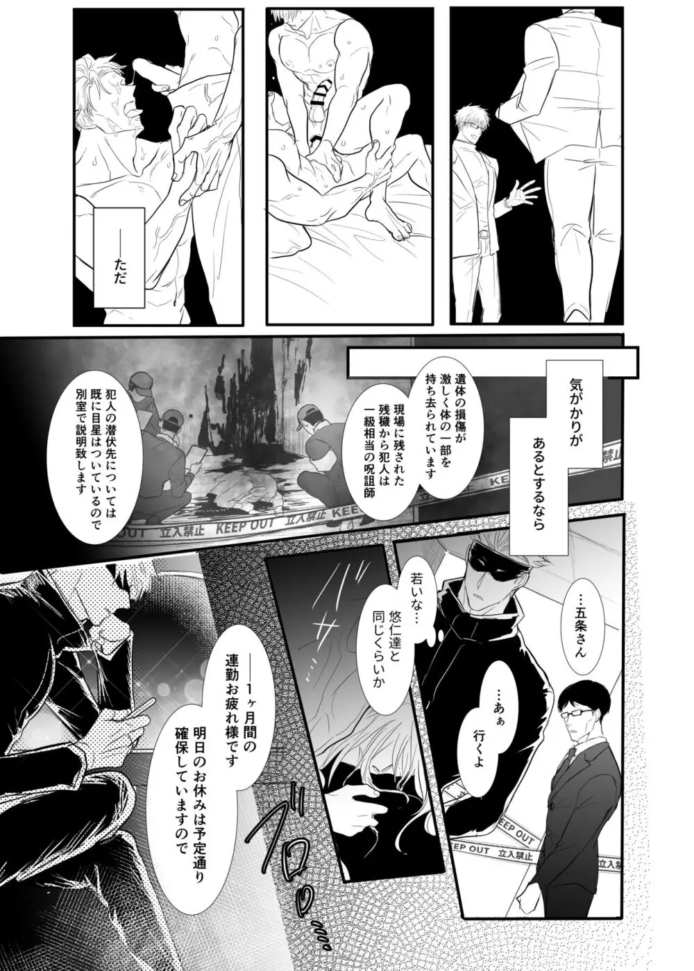 ソレを恋と呼ぶには。 Page.32