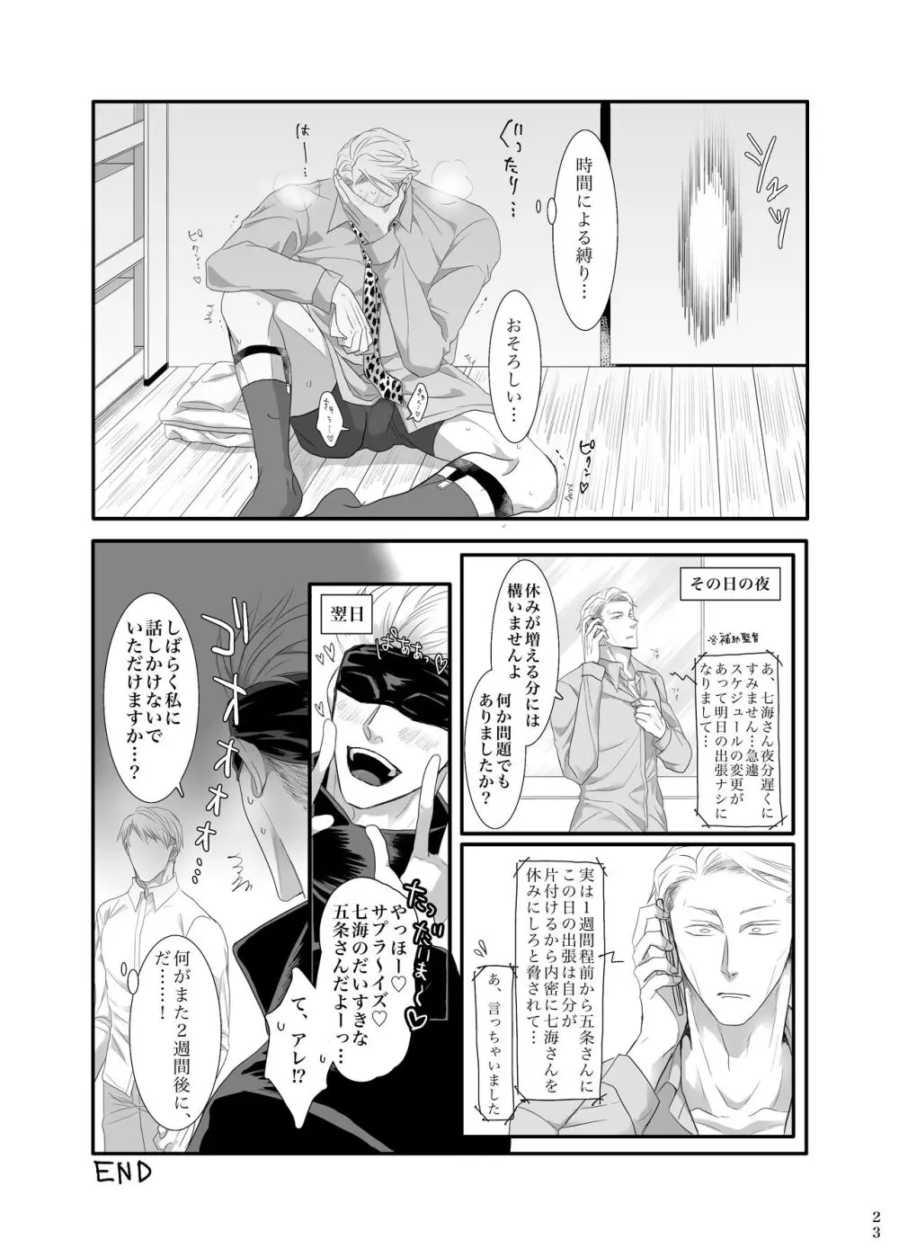 時間はないけどここでする？ Page.24