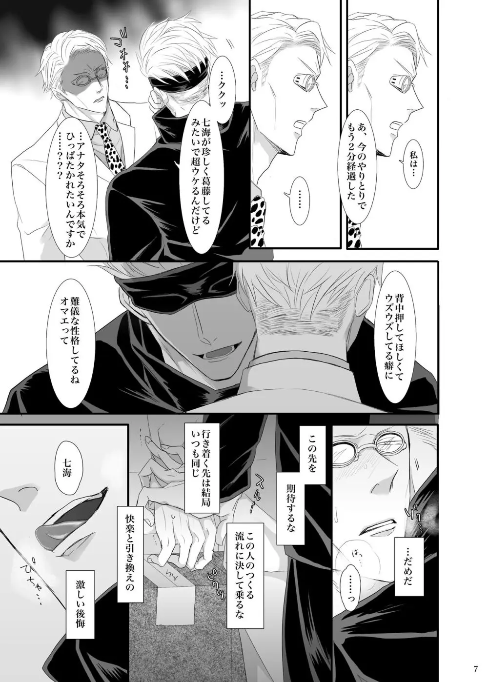 時間はないけどここでする？ Page.8