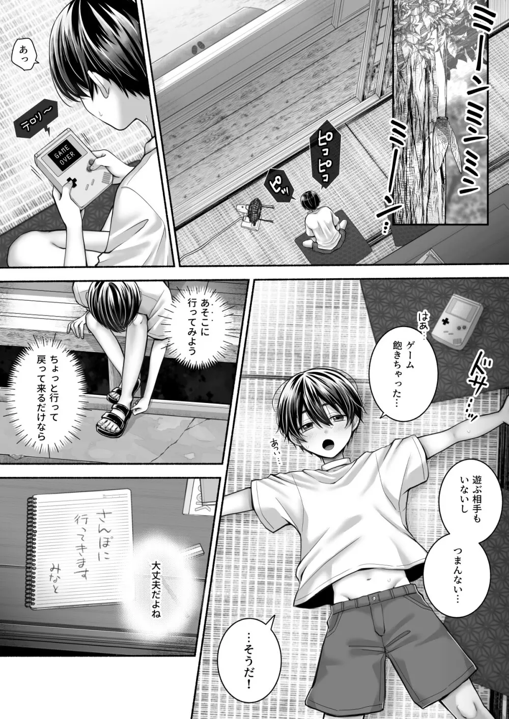 白蛇語り～ボクの思い出のお姉さん～ Page.3