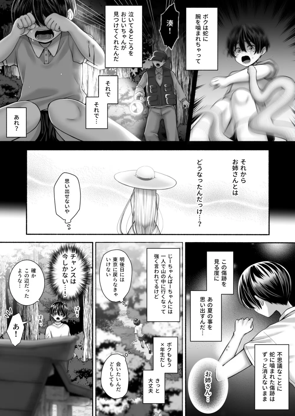 白蛇語り～ボクの思い出のお姉さん～ Page.5