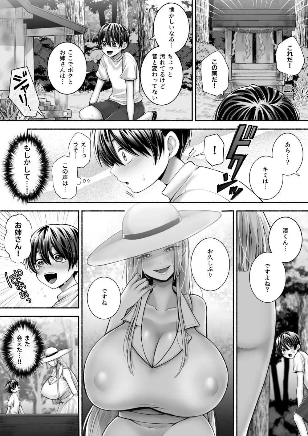 白蛇語り～ボクの思い出のお姉さん～ Page.6