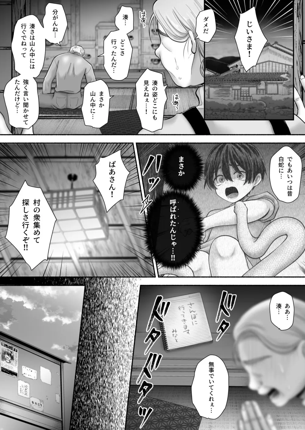 白蛇語り～ボクの思い出のお姉さん～ Page.68