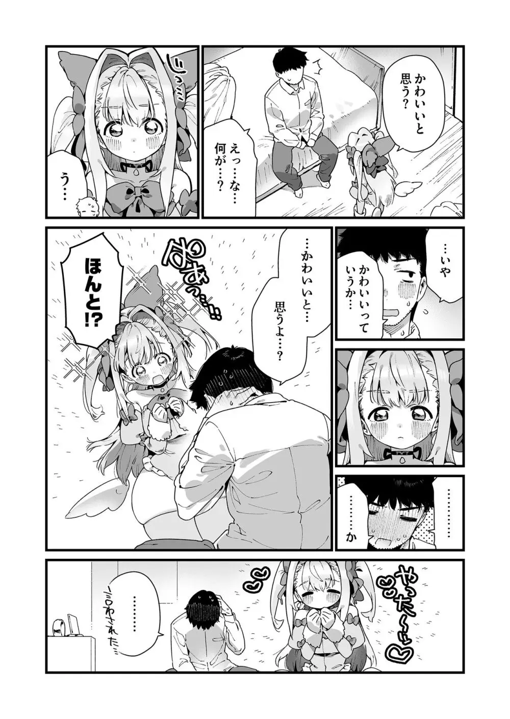 魔法少女はおじさんを手に入れる Page.14