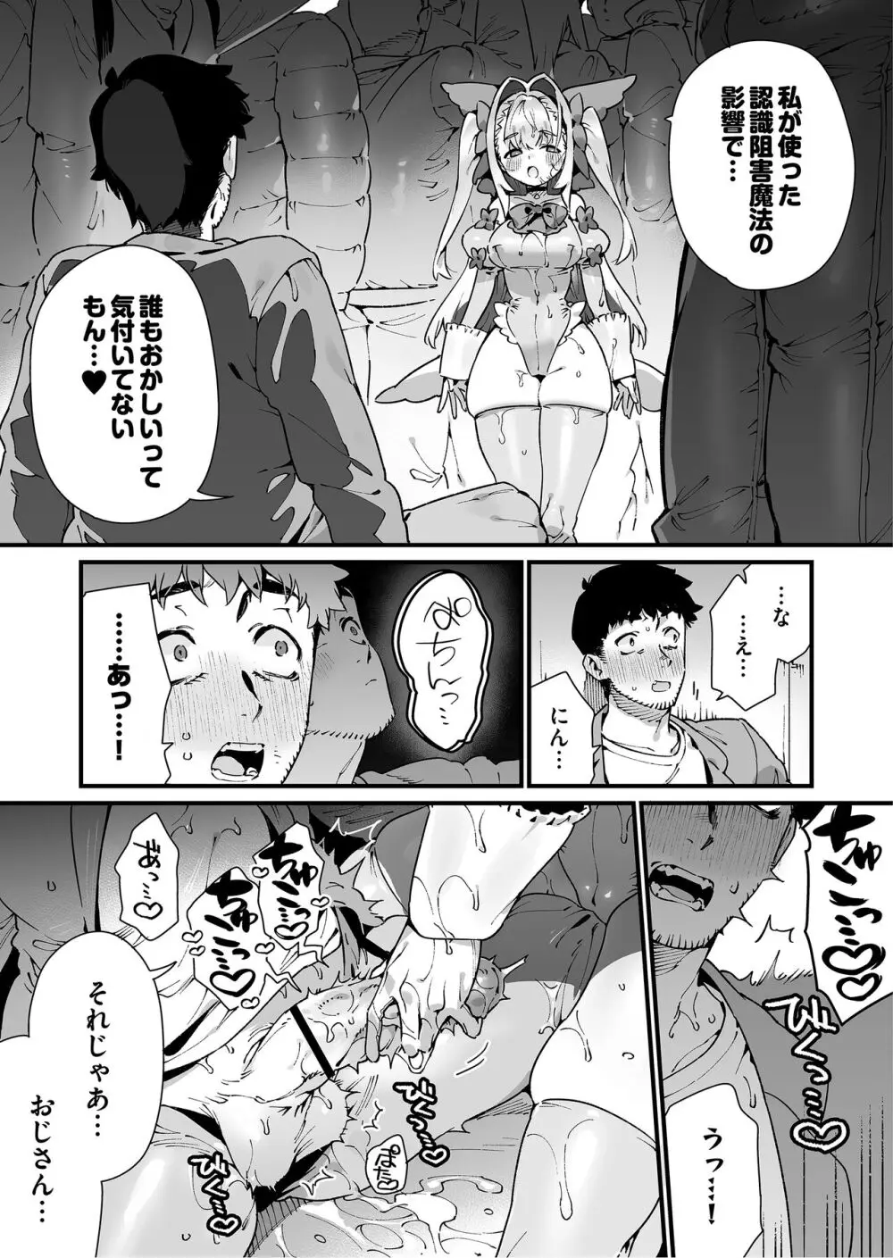 魔法少女はおじさんを手に入れる Page.48