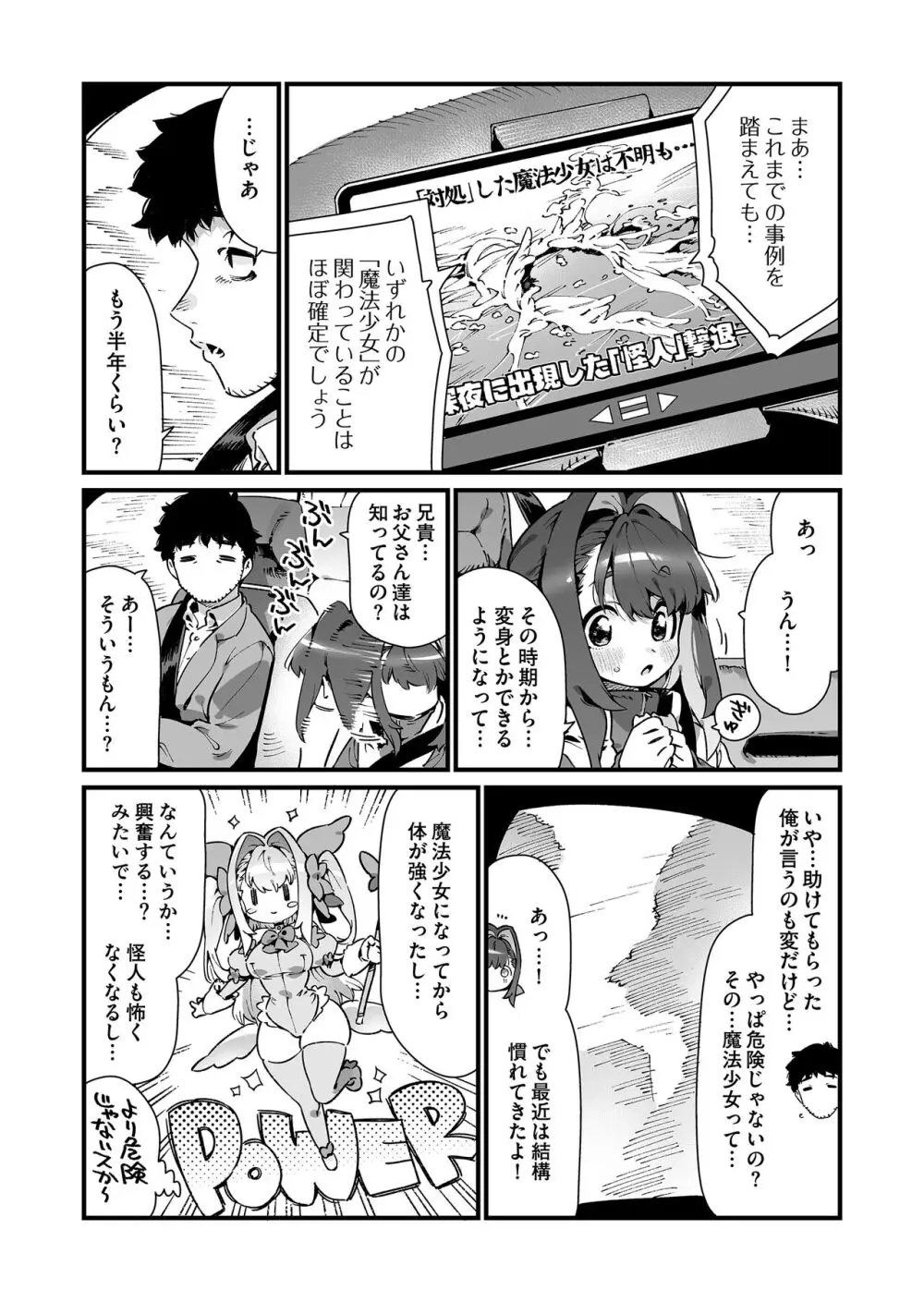 魔法少女はおじさんを手に入れる Page.9