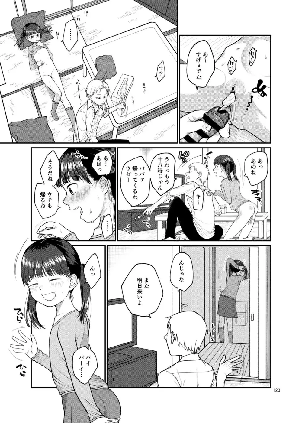 思春棄 総集編 Page.123