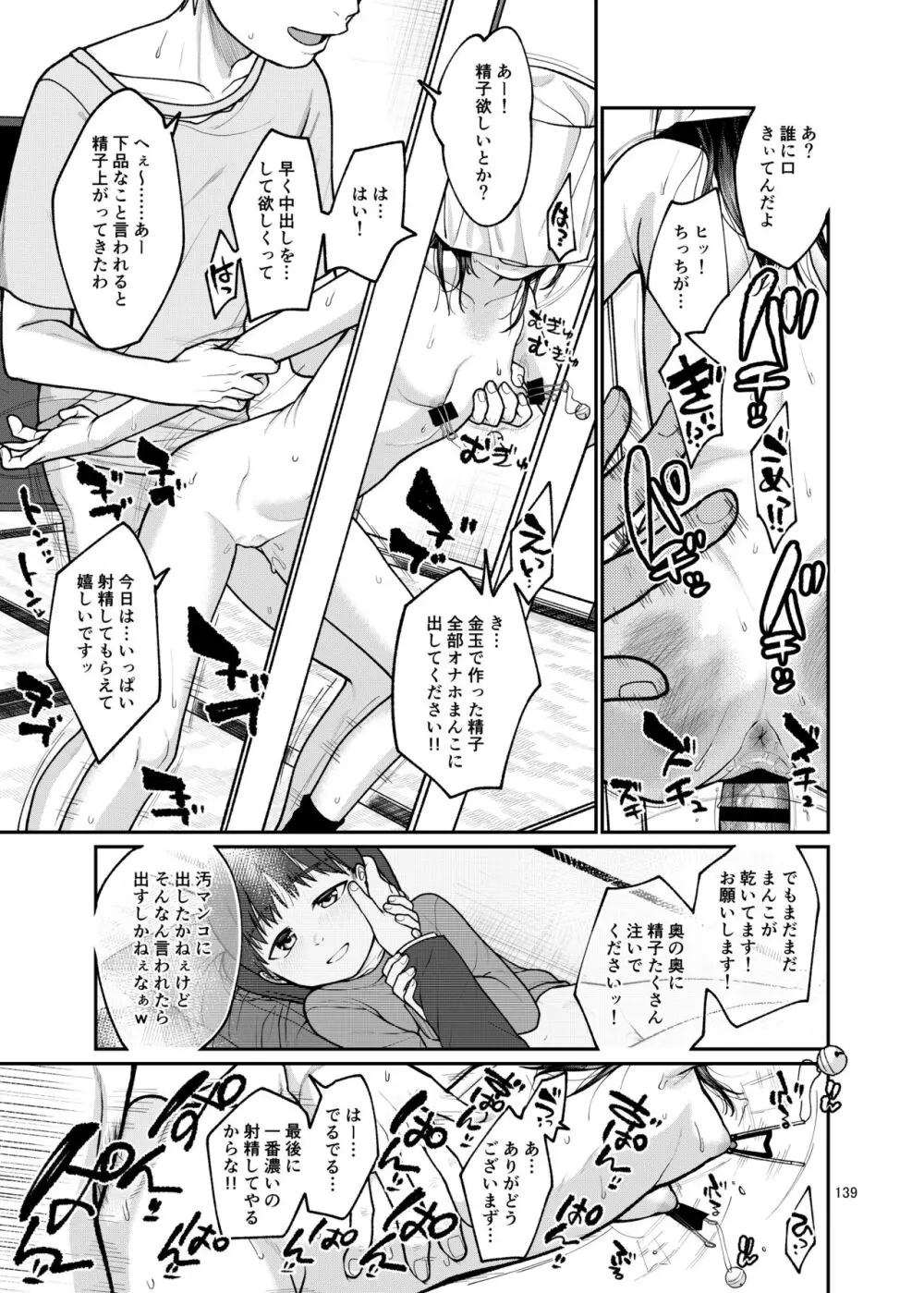 思春棄 総集編 Page.139