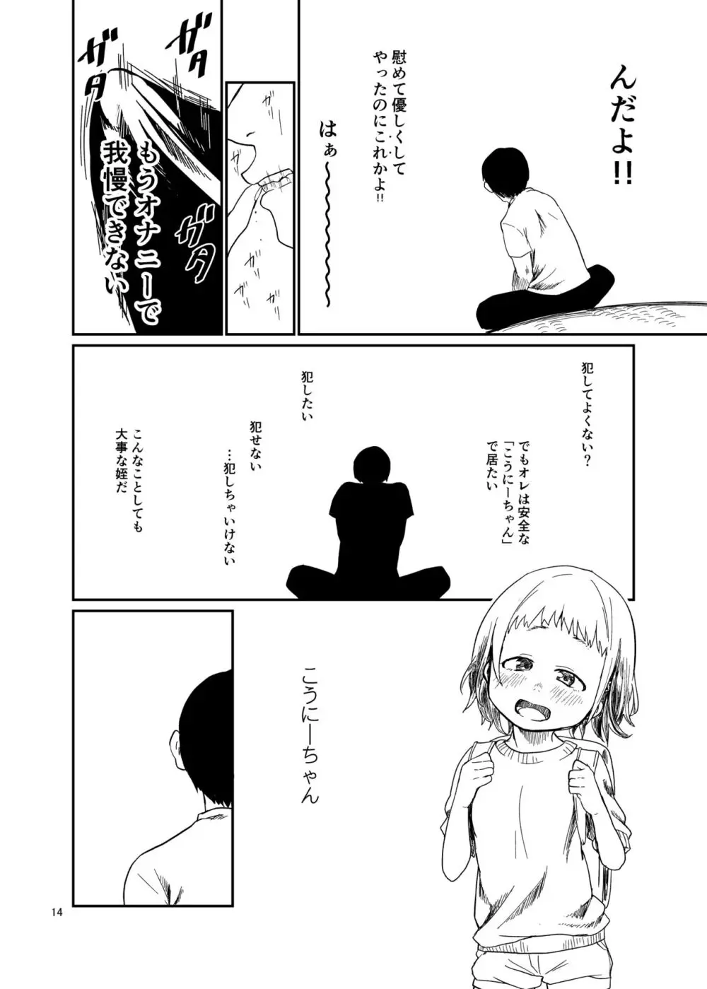 思春棄 総集編 Page.14