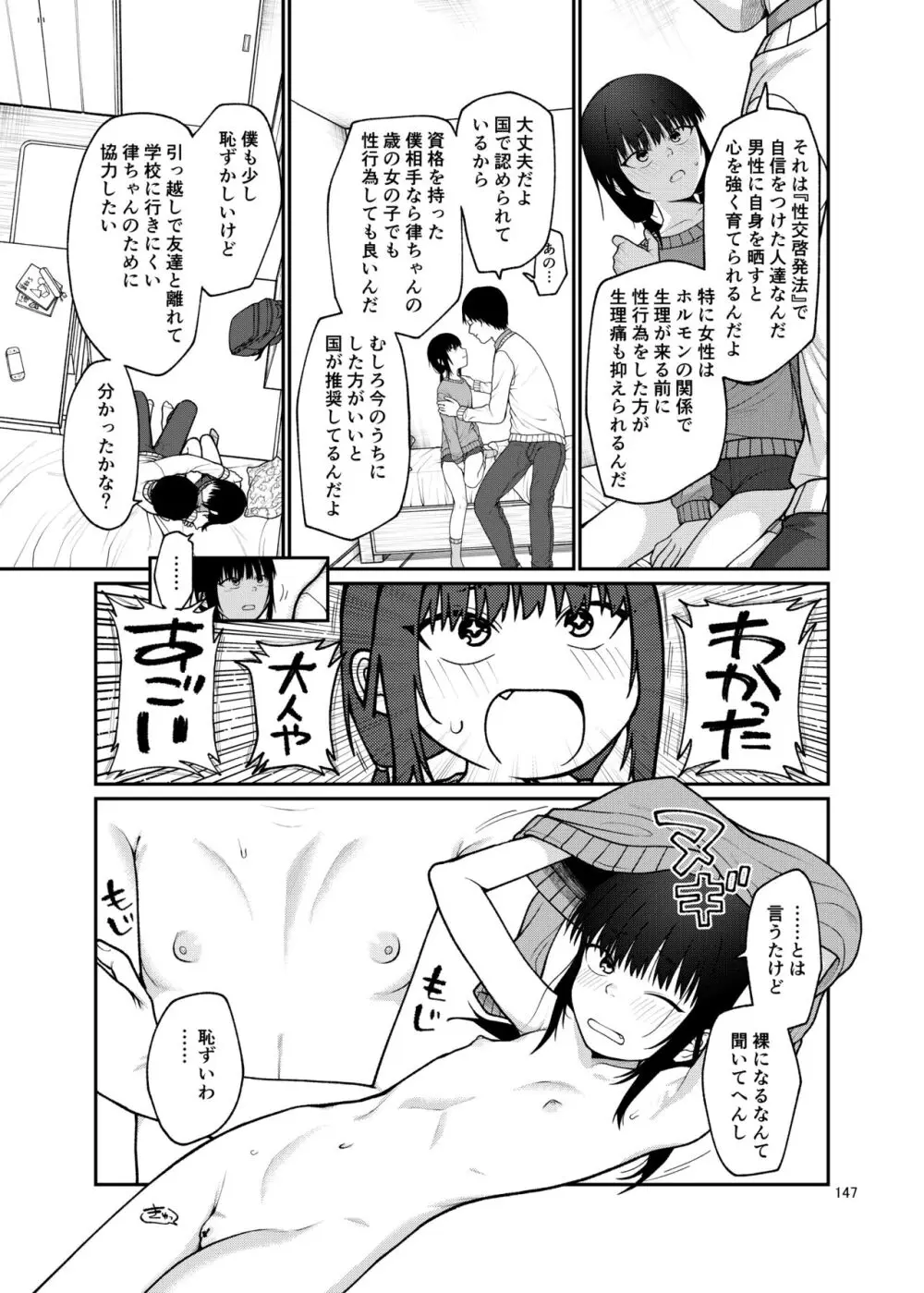 思春棄 総集編 Page.147