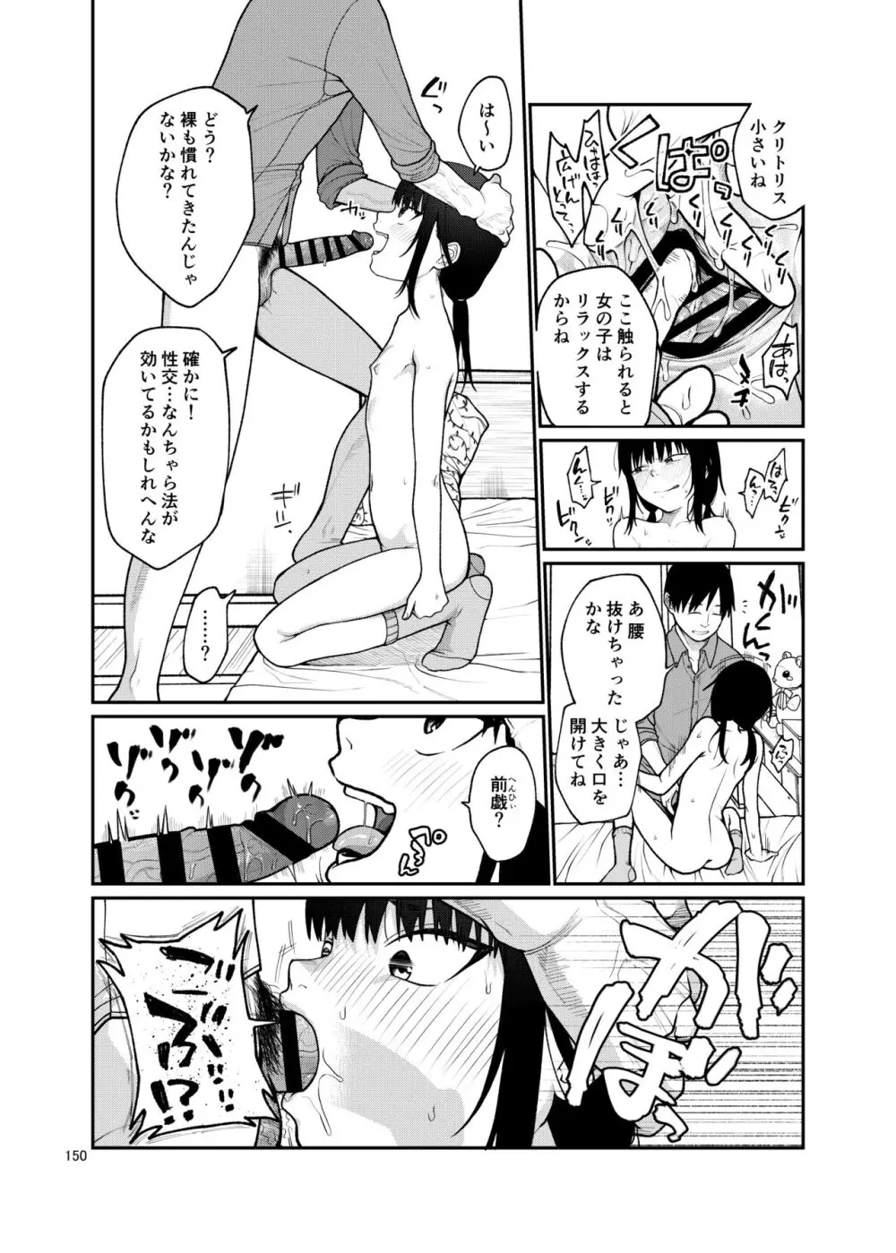 思春棄 総集編 Page.150