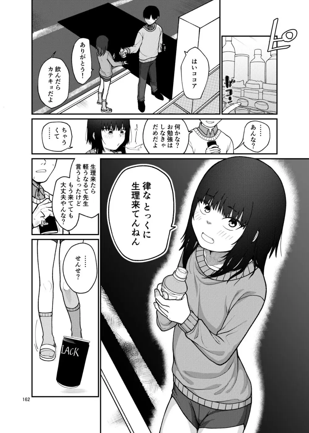 思春棄 総集編 Page.162