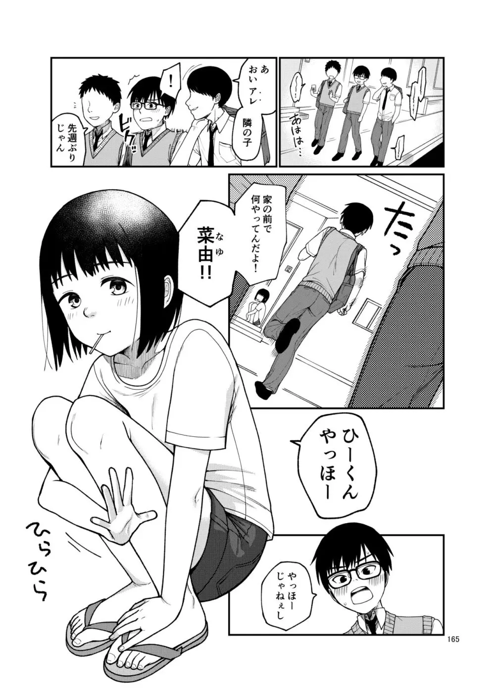 思春棄 総集編 Page.165