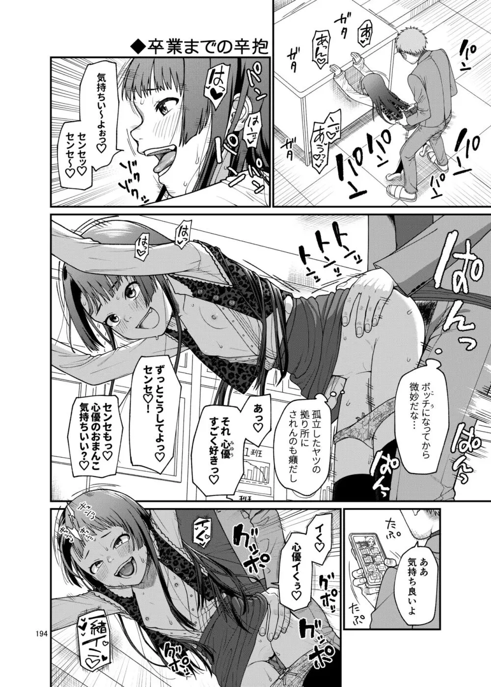 思春棄 総集編 Page.194