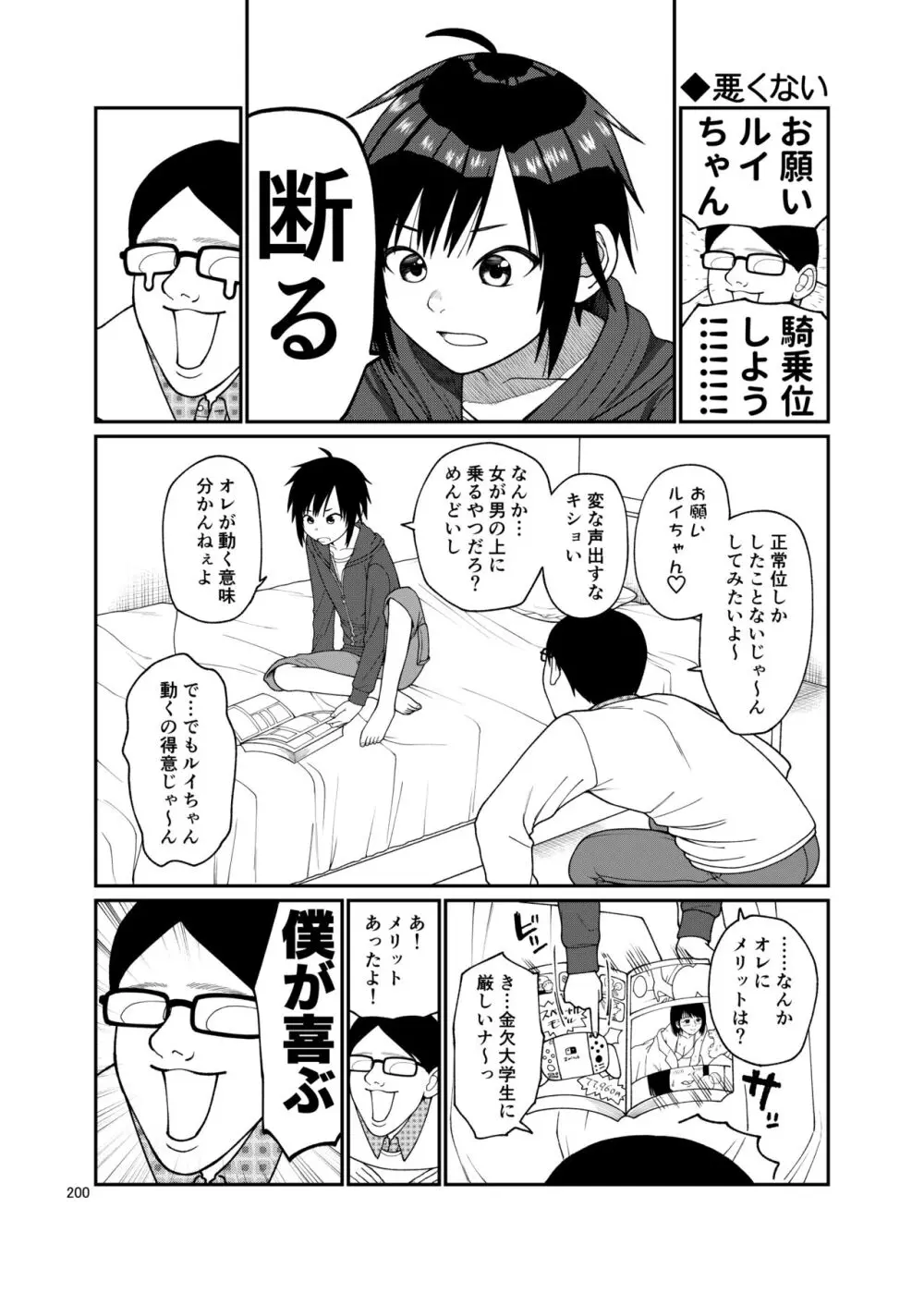 思春棄 総集編 Page.200