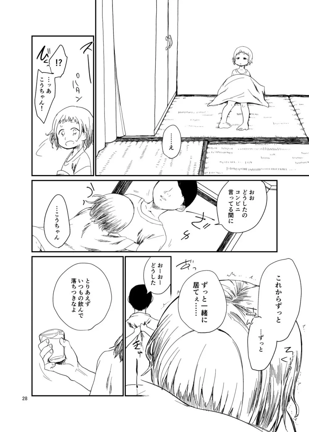 思春棄 総集編 Page.28