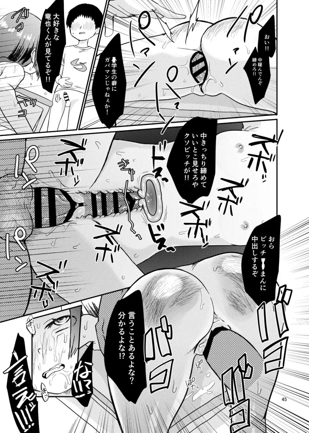 思春棄 総集編 Page.45