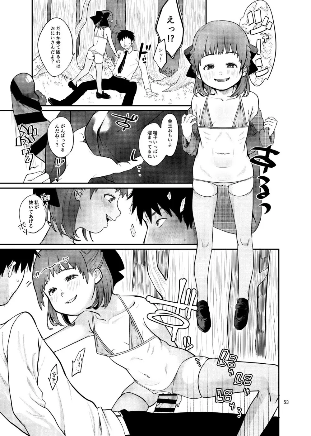 思春棄 総集編 Page.53