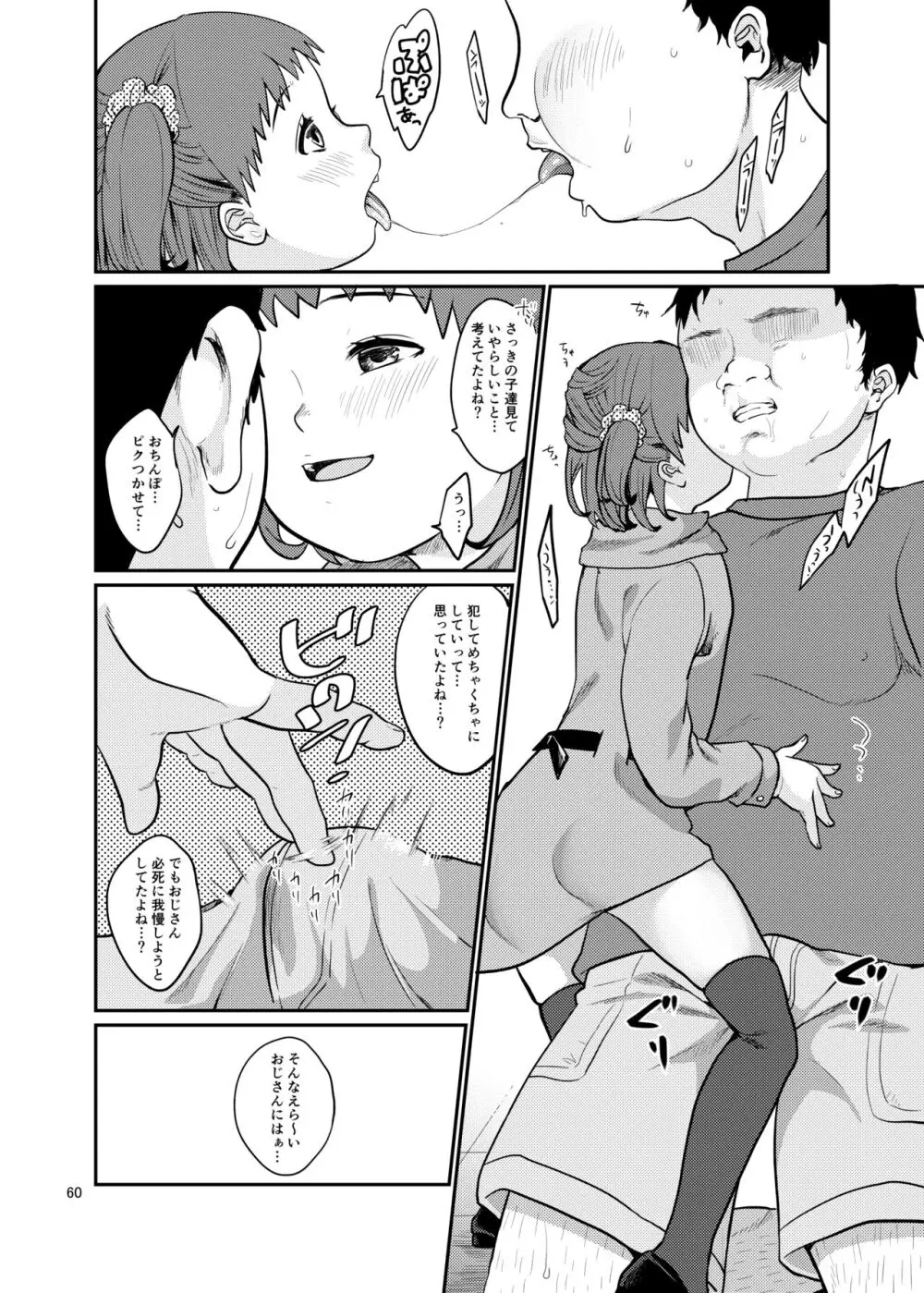 思春棄 総集編 Page.60