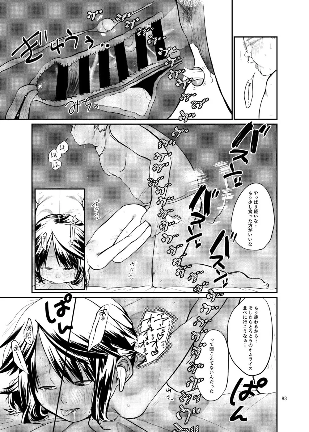 思春棄 総集編 Page.83