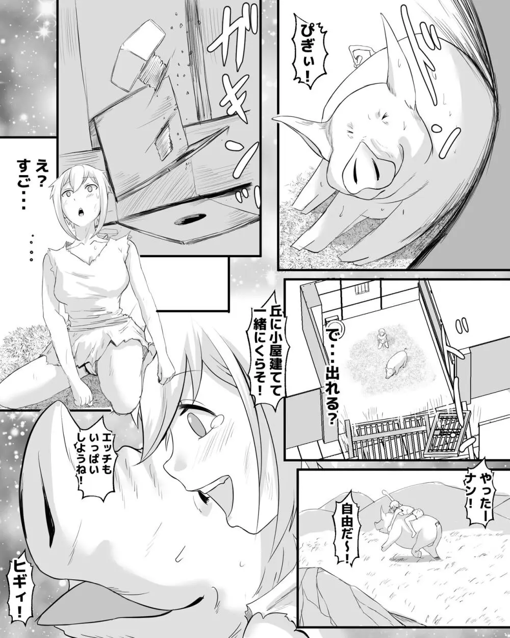 奴○少女と豚のナン Page.26