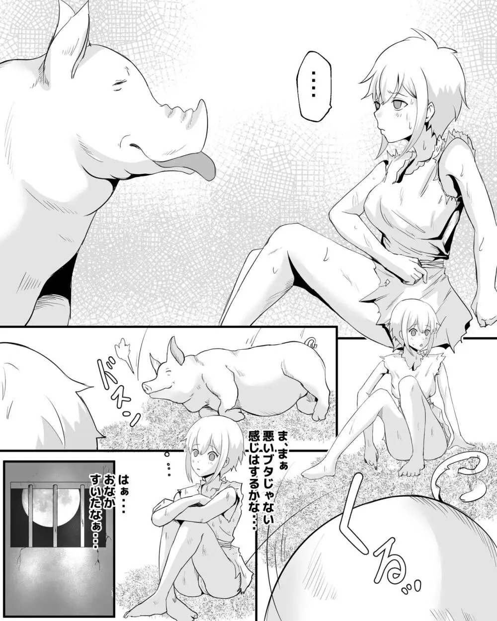 奴○少女と豚のナン Page.6