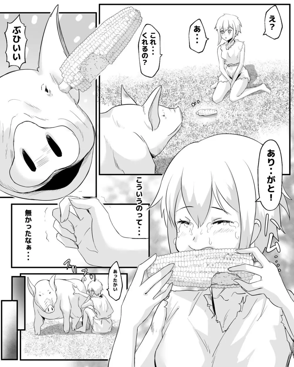 奴○少女と豚のナン Page.8