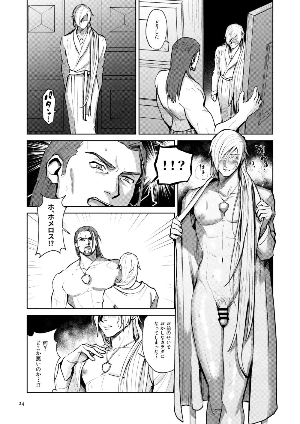 おのれグレイグ貴様のせいで！！ Page.22