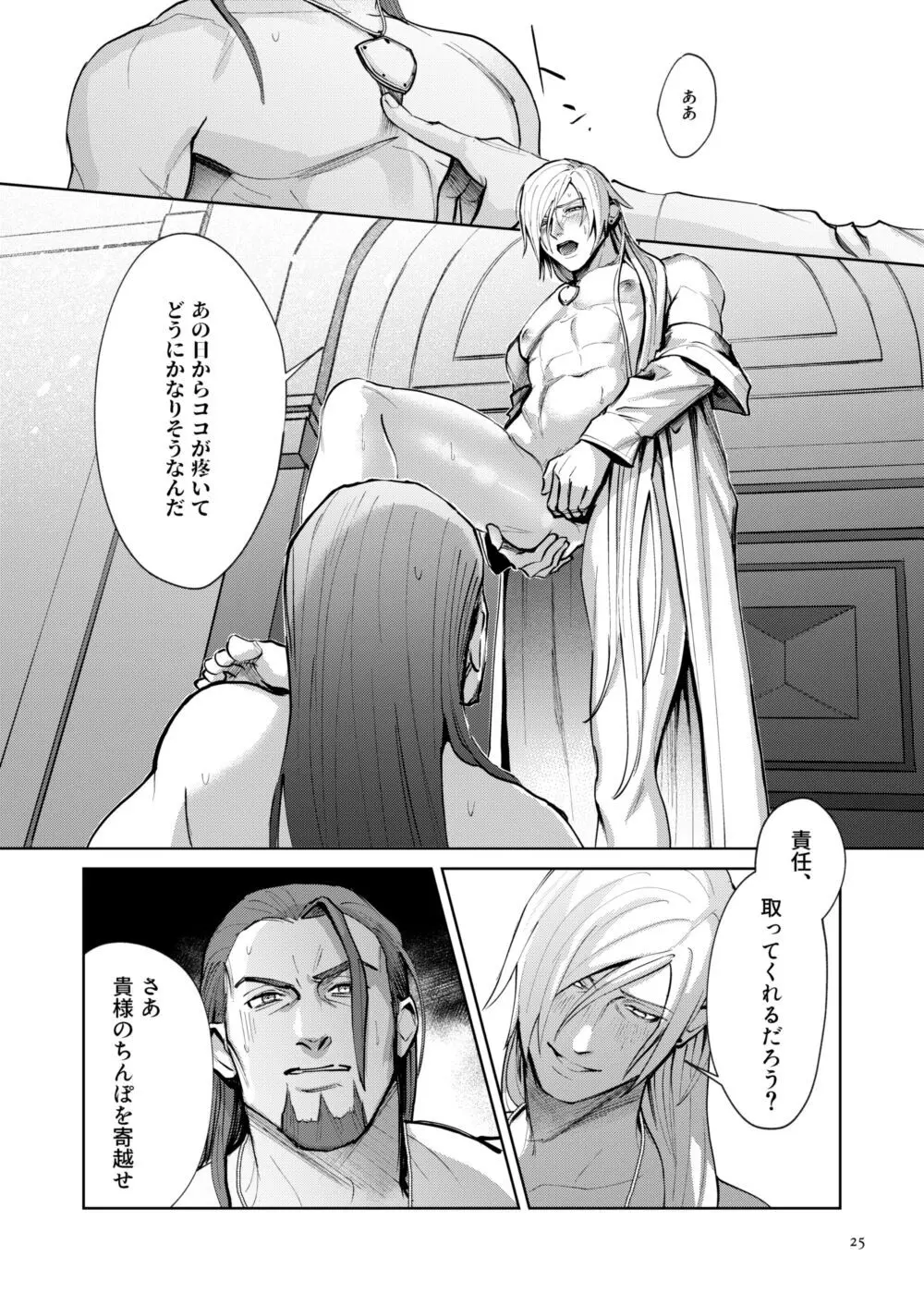 おのれグレイグ貴様のせいで！！ Page.23