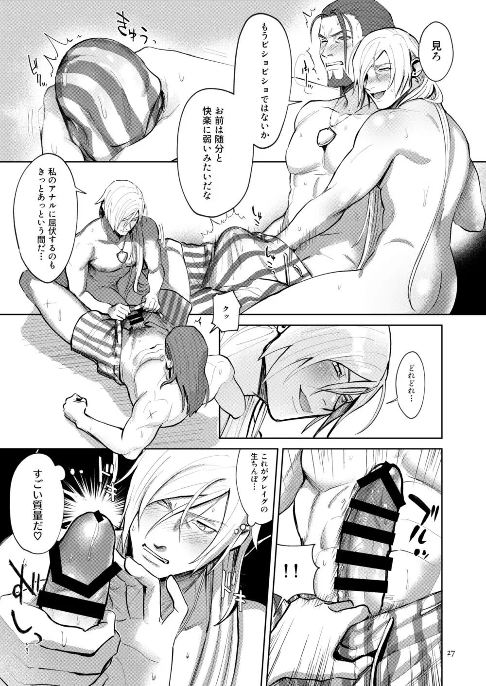 おのれグレイグ貴様のせいで！！ Page.25