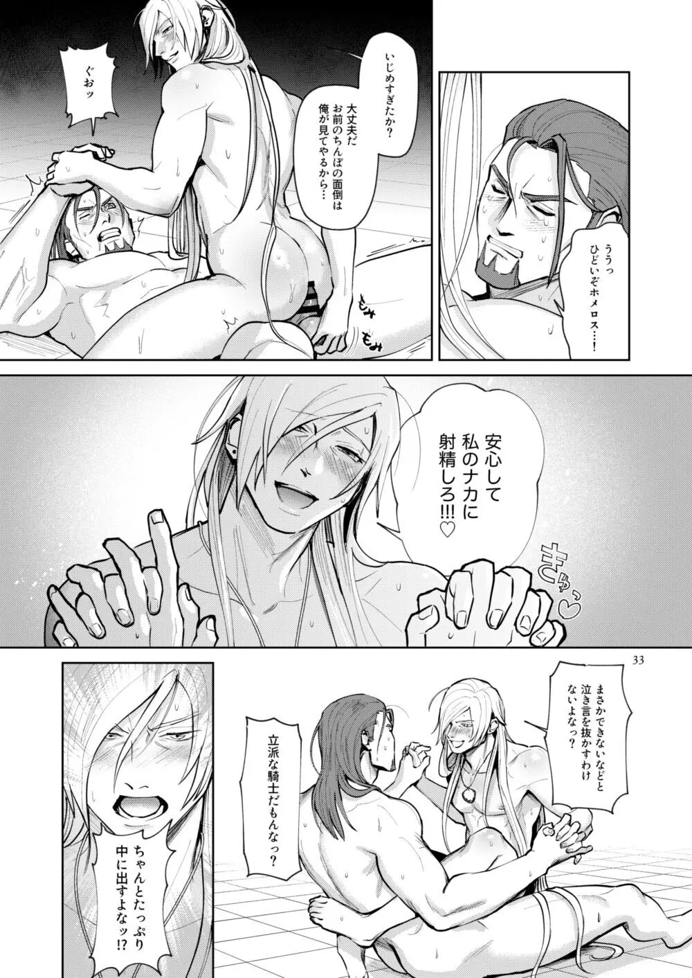 おのれグレイグ貴様のせいで！！ Page.31