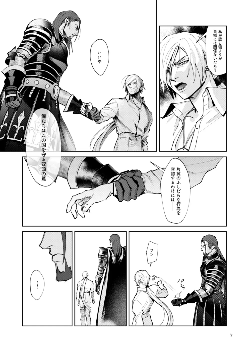 おのれグレイグ貴様のせいで！！ Page.5