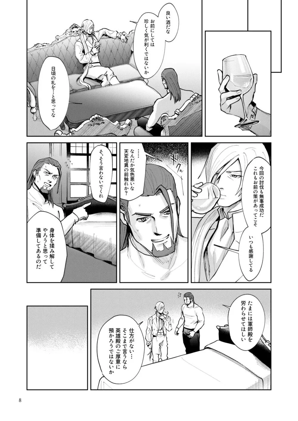 おのれグレイグ貴様のせいで！！ Page.6