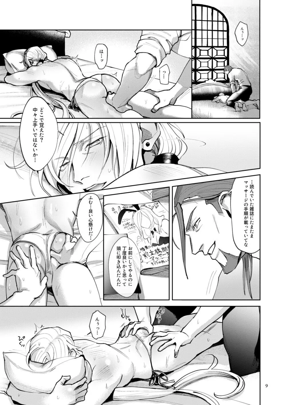 おのれグレイグ貴様のせいで！！ Page.7