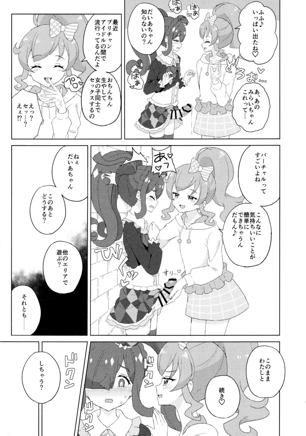 ふたなりになってみた! Page.5