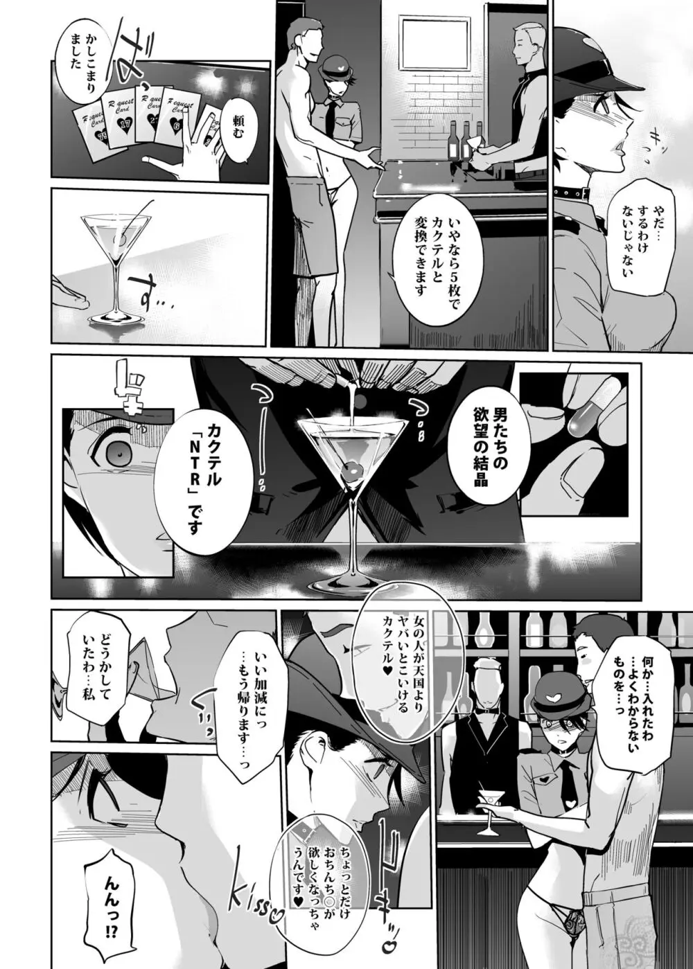 NTR ミッドナイトプール 総集編 DX Page.102