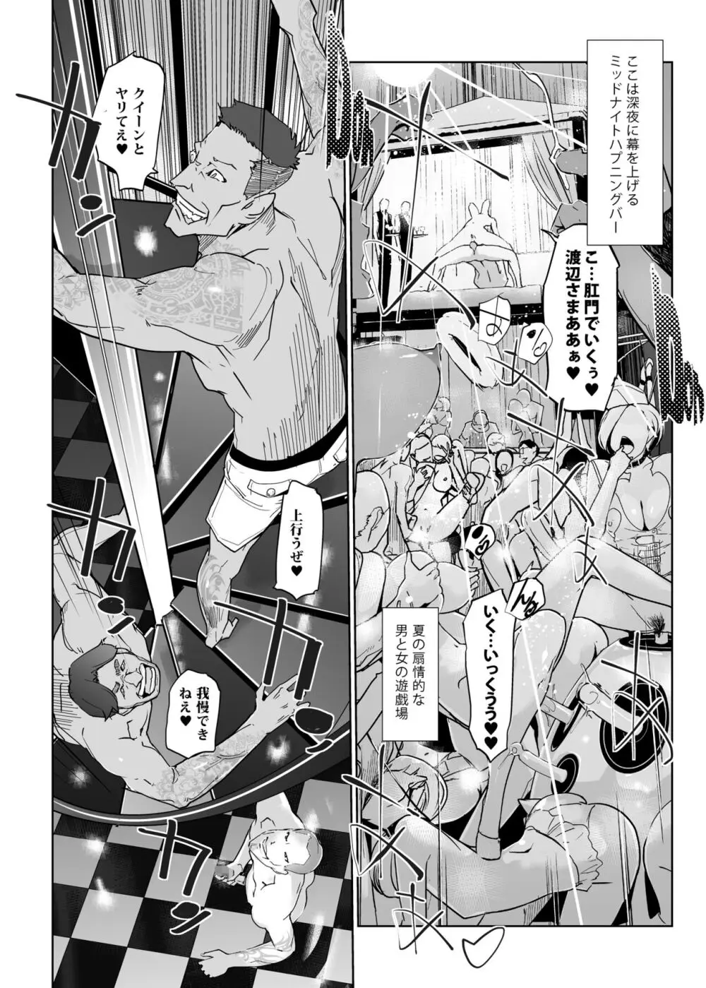 NTR ミッドナイトプール 総集編 DX Page.156