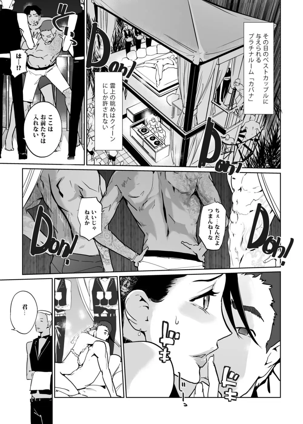 NTR ミッドナイトプール 総集編 DX Page.157