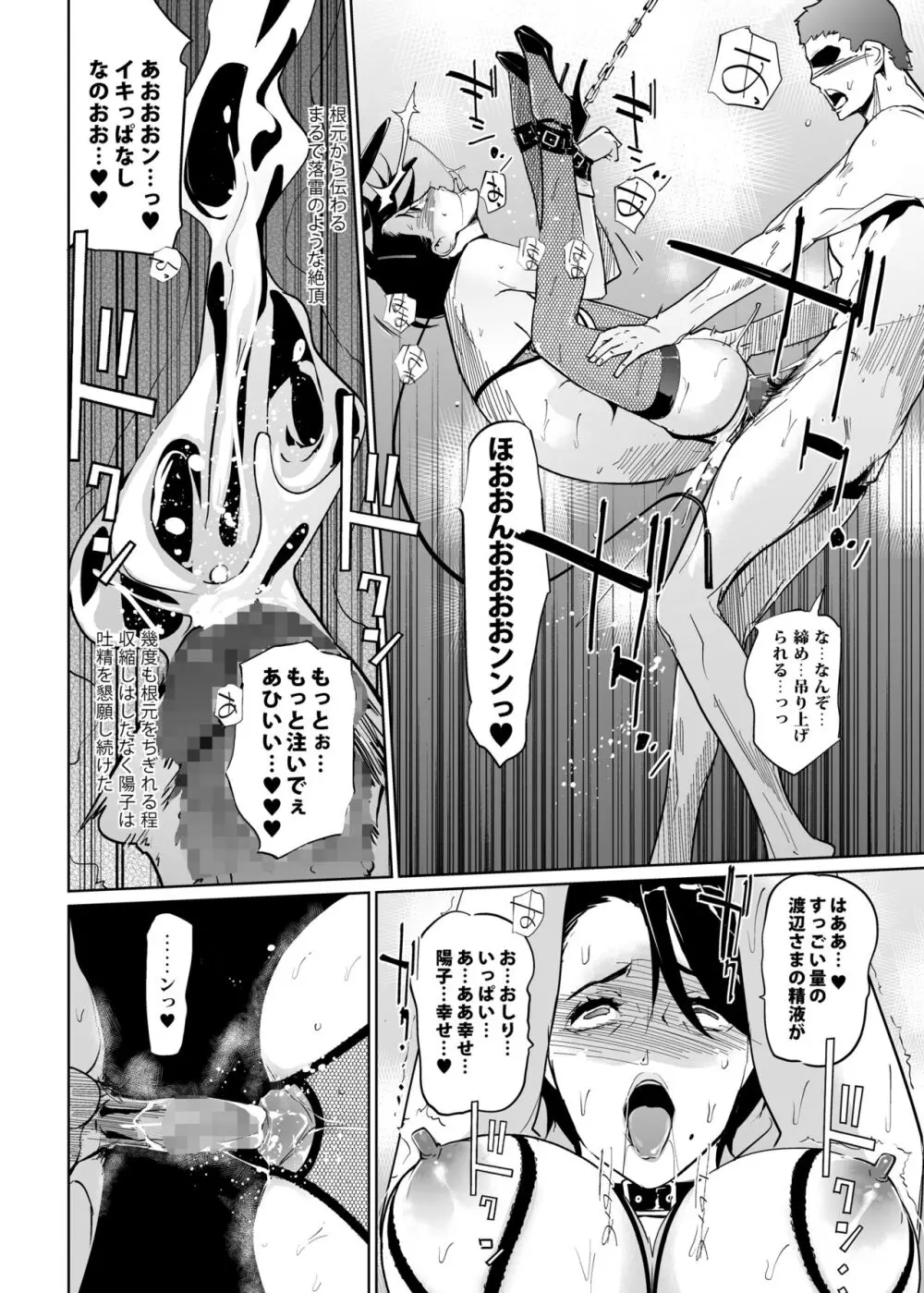 NTR ミッドナイトプール 総集編 DX Page.88