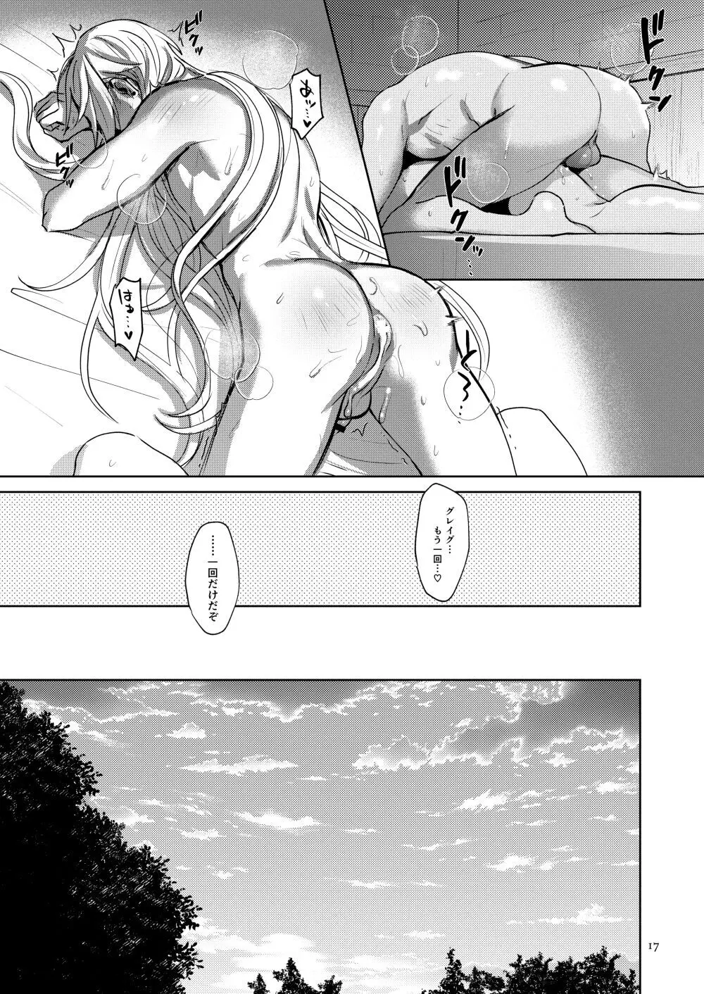 俺達融合しました。 Page.16