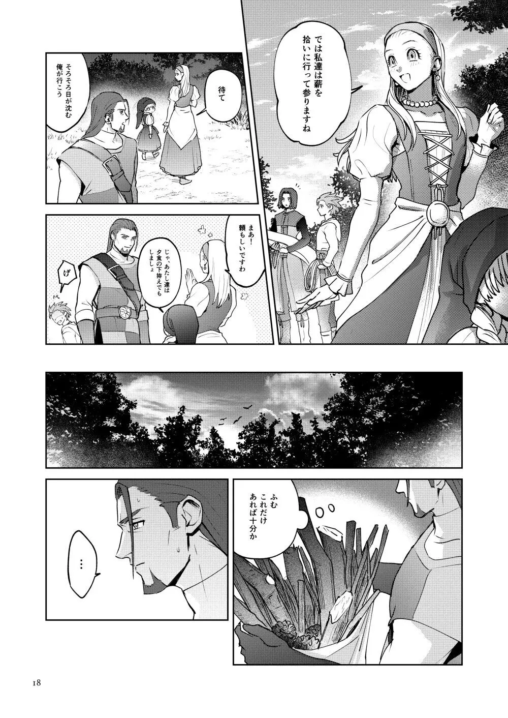 俺達融合しました。 Page.17