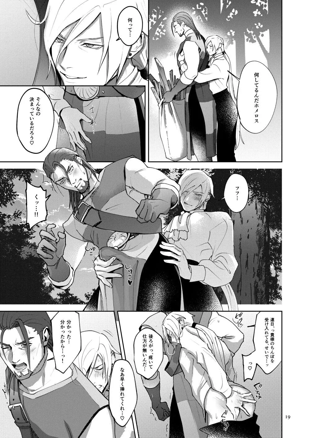 俺達融合しました。 Page.18