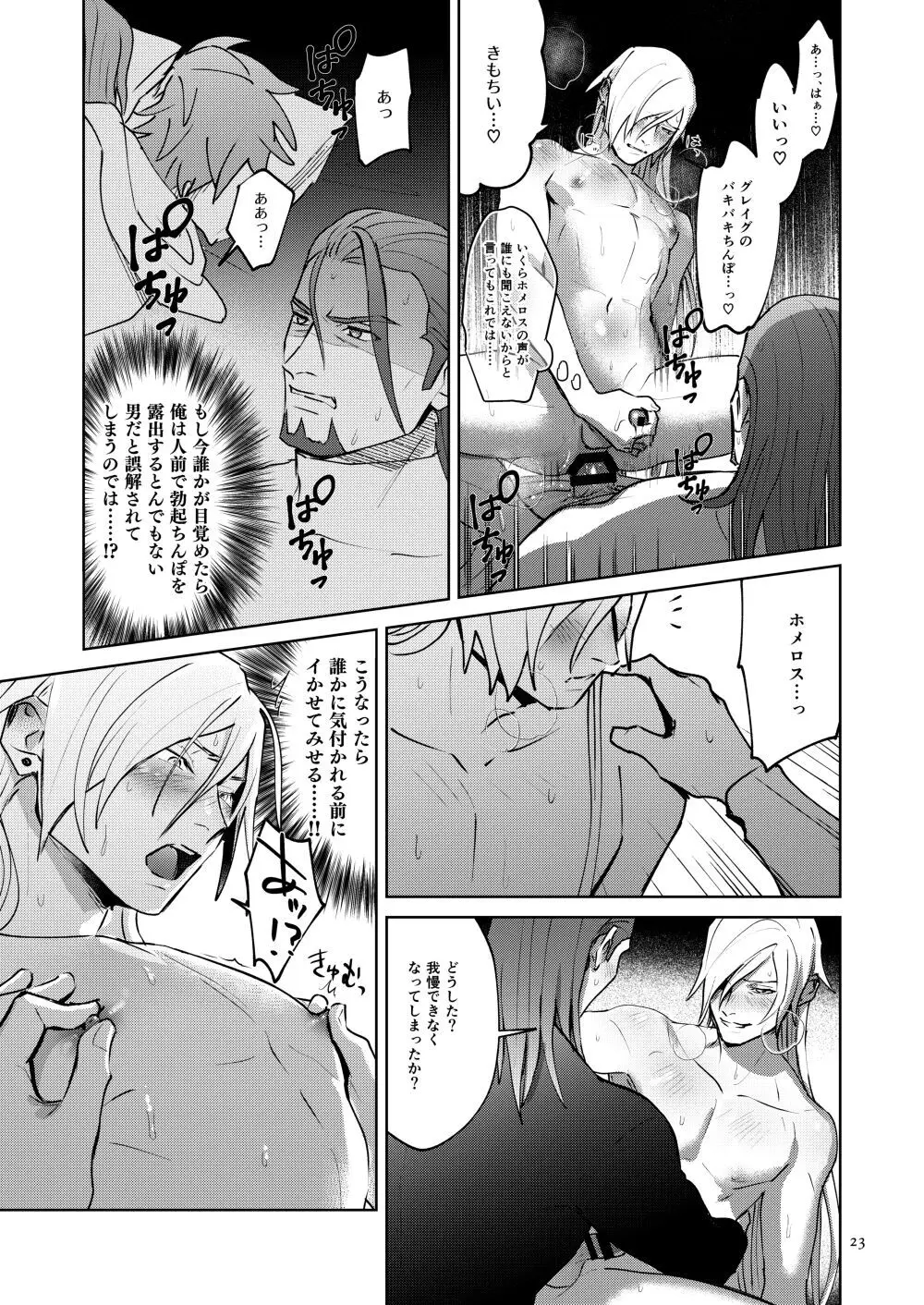 俺達融合しました。 Page.22