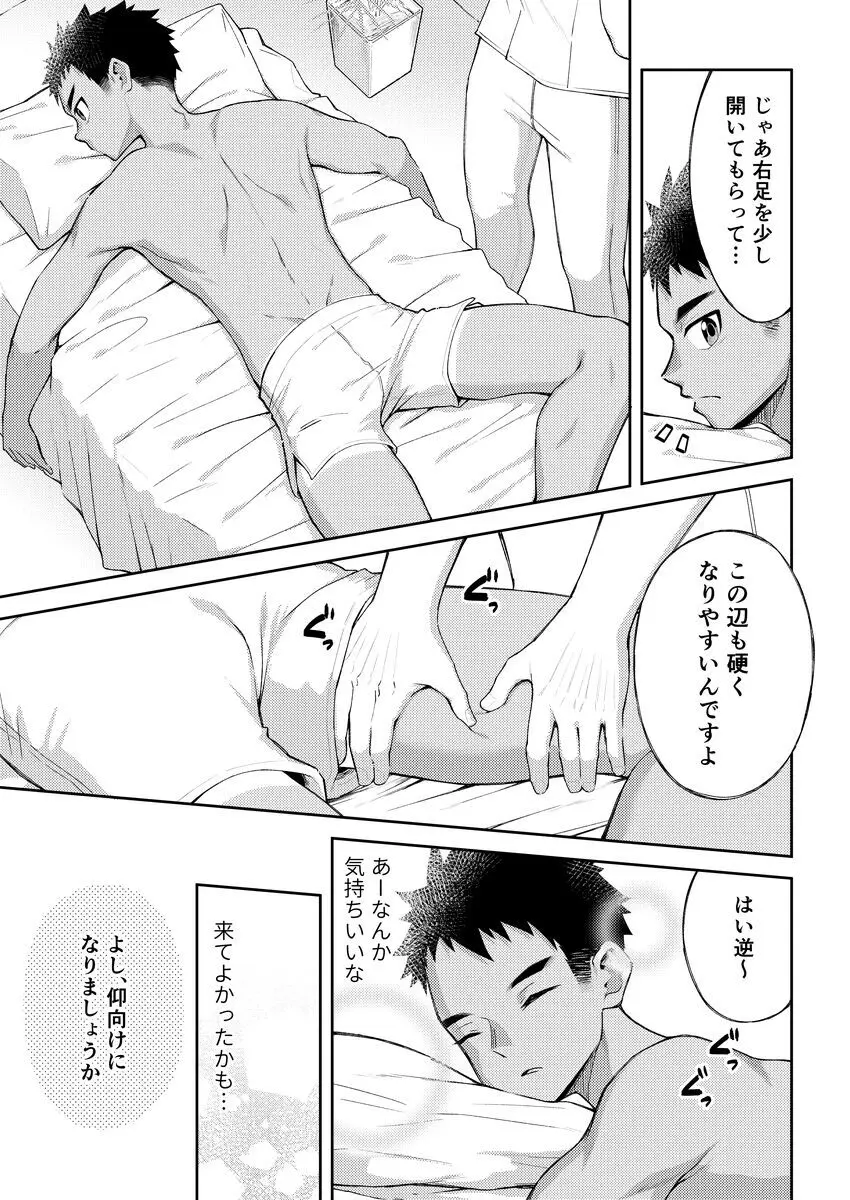 それでは陰部のマッサージをします Page.12