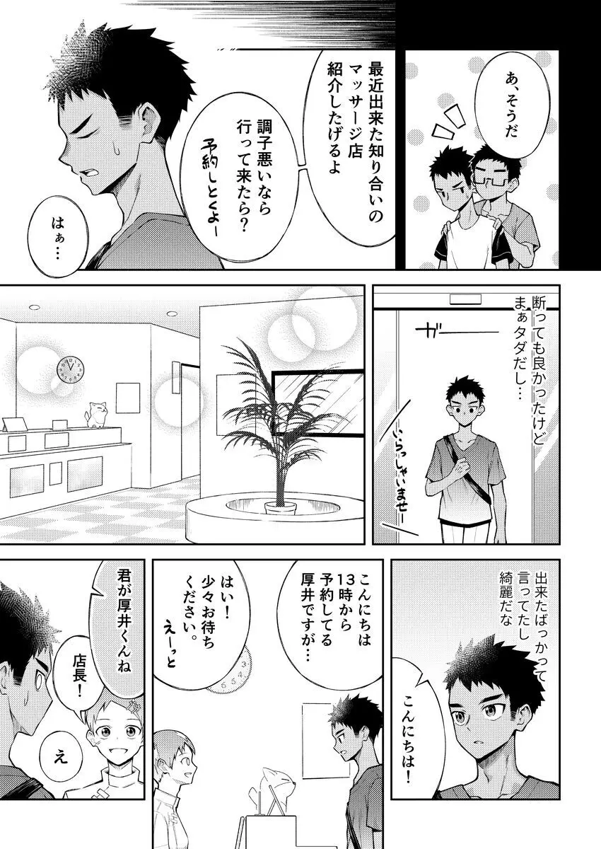 それでは陰部のマッサージをします Page.6