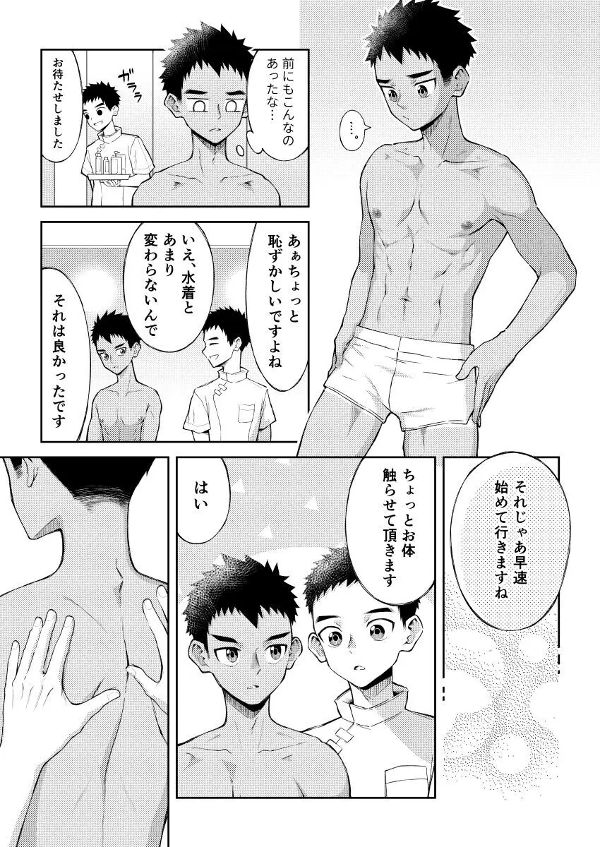 それでは陰部のマッサージをします Page.8