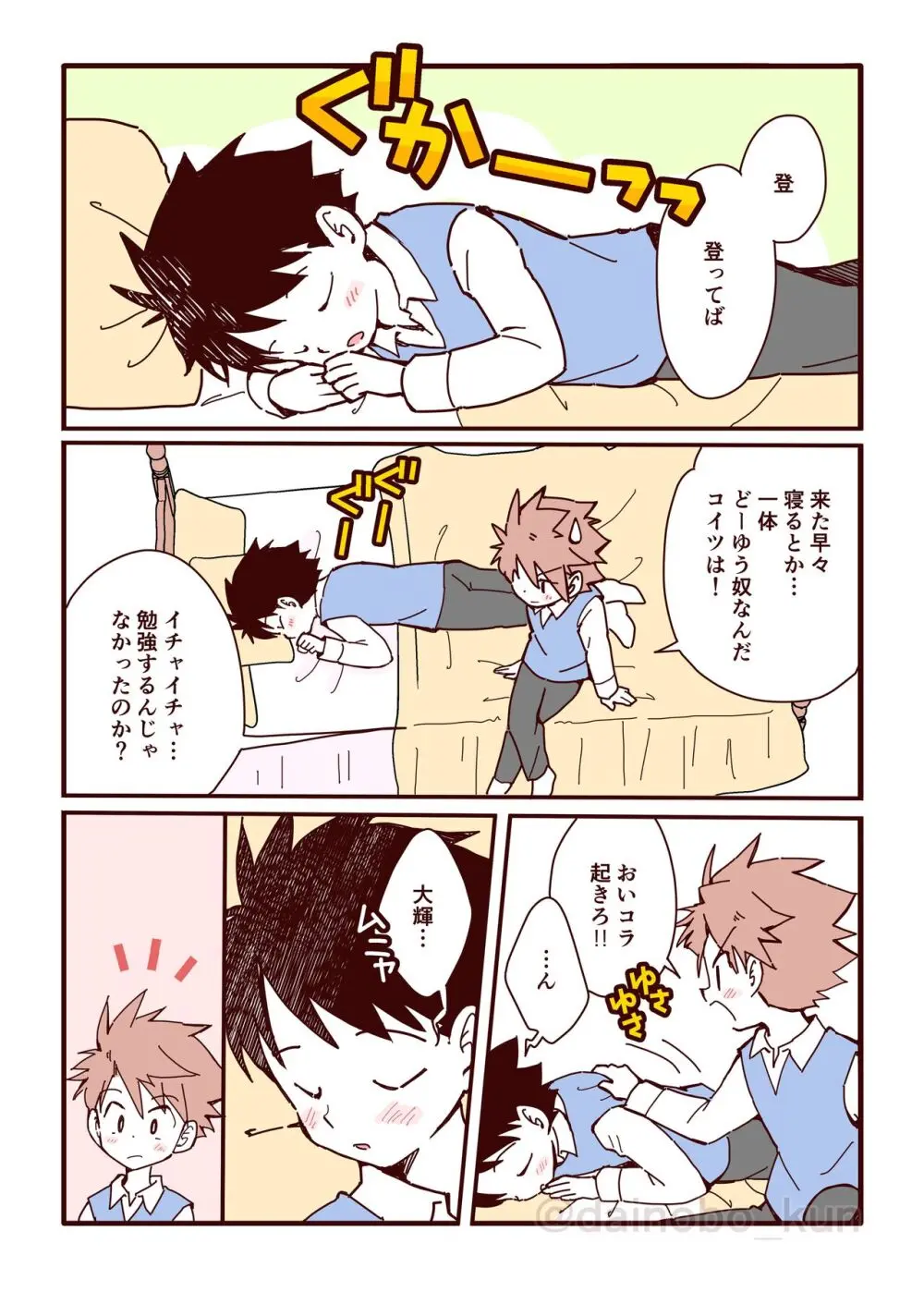 ボク達、おつき合いしています！② Page.5