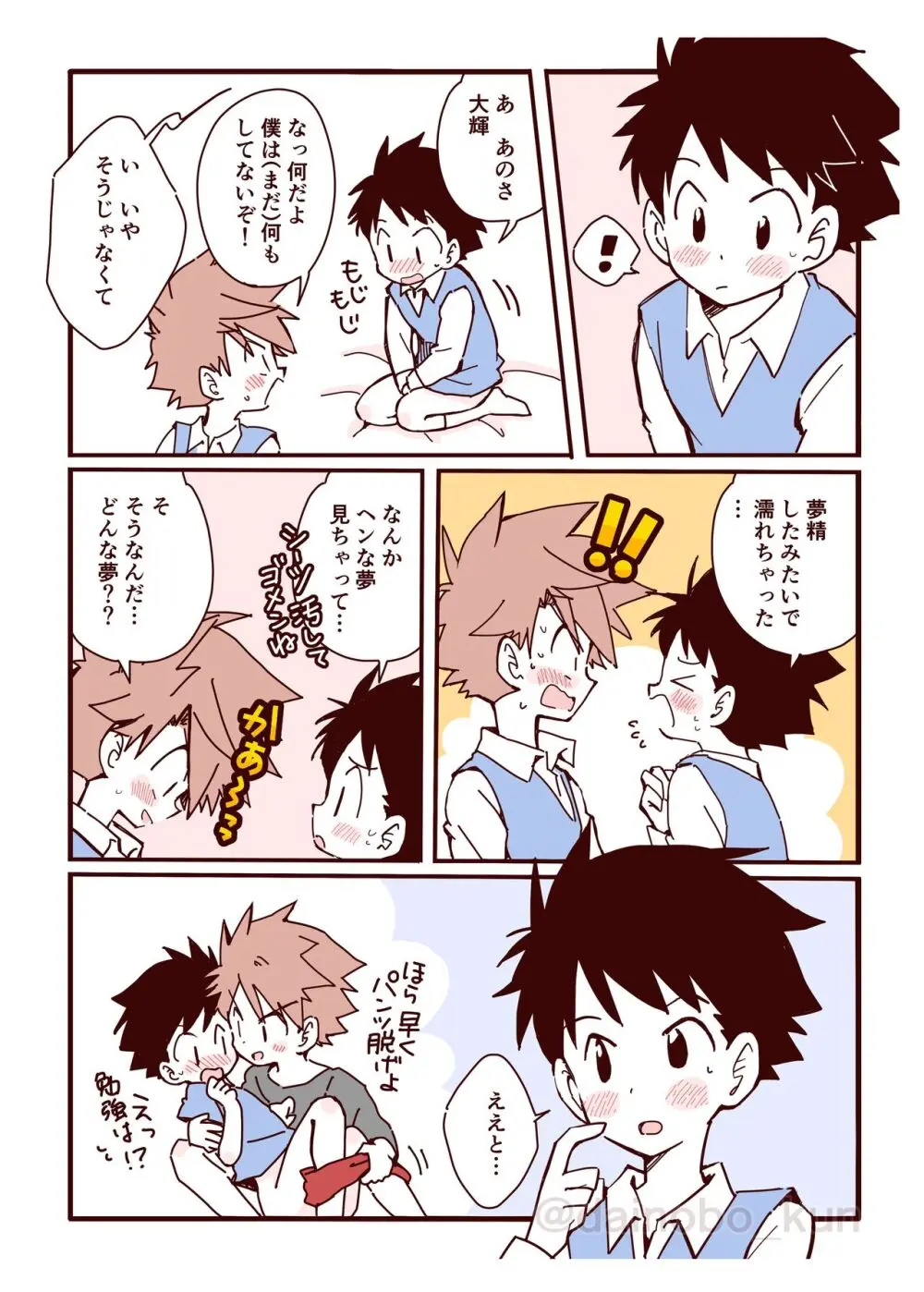 ボク達、おつき合いしています！② Page.9