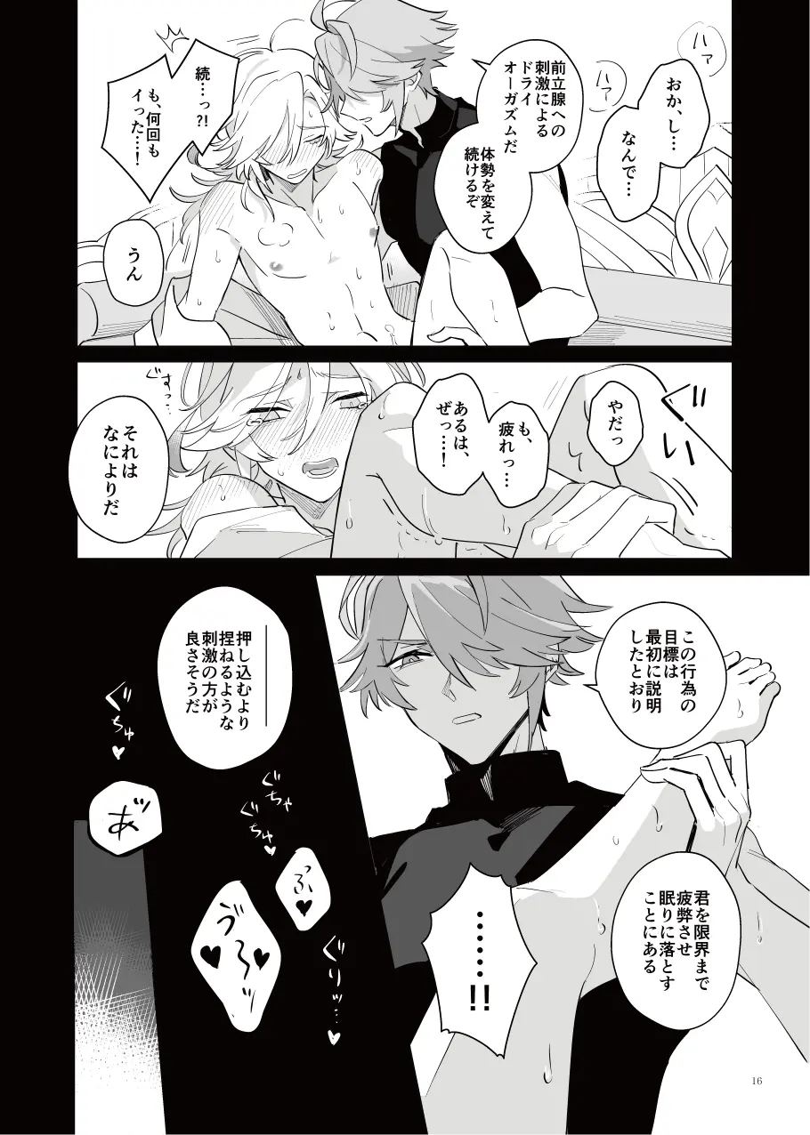 予定調和はさようなら Page.15